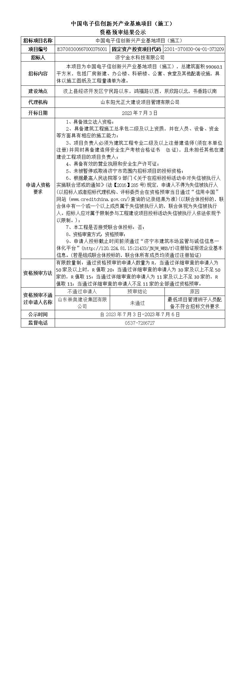 11、資格預審公示.jpg